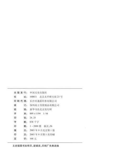 岳阳年鉴（2003）.pdf电子版_四川省志预览图5