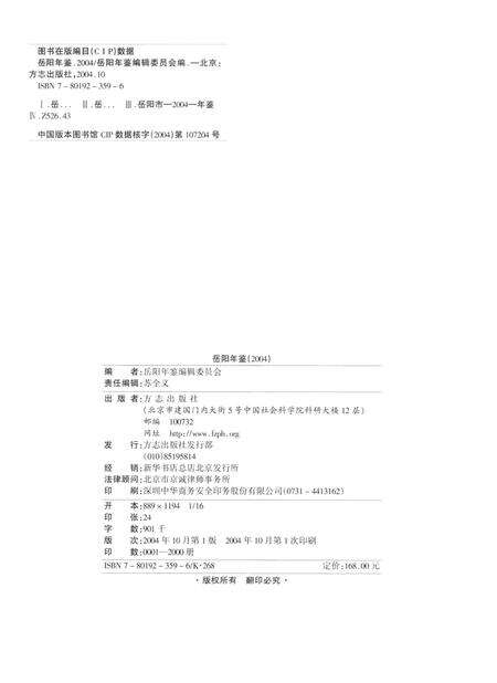 岳阳年鉴（2004）.pdf电子版_四川省志预览图5