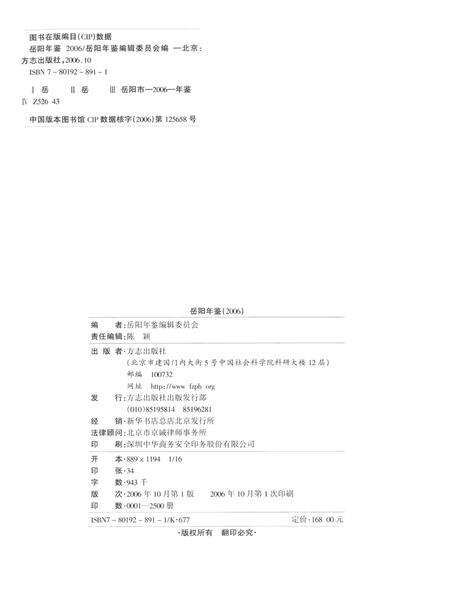 岳阳年鉴（2006）.pdf电子版_四川省志预览图5