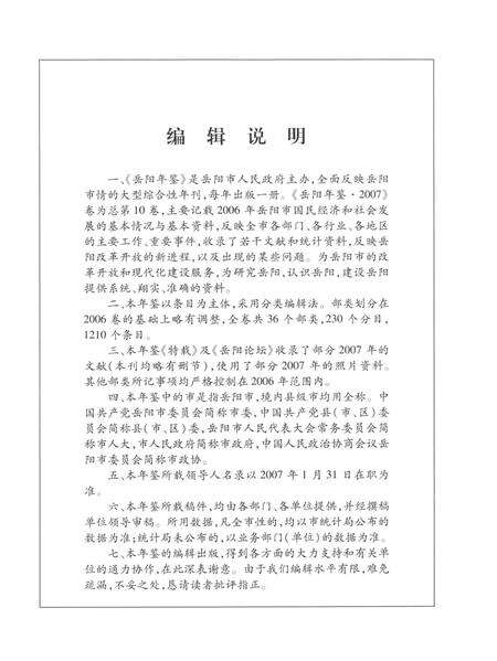 岳阳年鉴（2007）.pdf电子版_四川省志预览图5