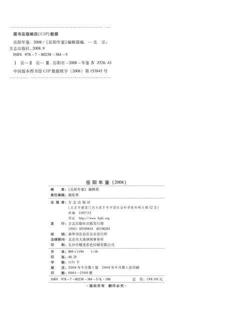 岳阳年鉴（2008）.pdf电子版_四川省志预览图5