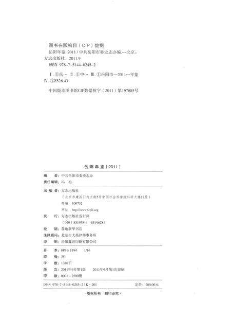 岳阳年鉴（2011）.pdf电子版_四川省志预览图5