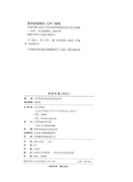 岳阳年鉴（2012）.pdf电子版_四川省志预览图5