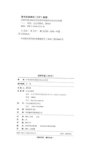 岳阳年鉴（2016）.pdf电子版_四川省志预览图5