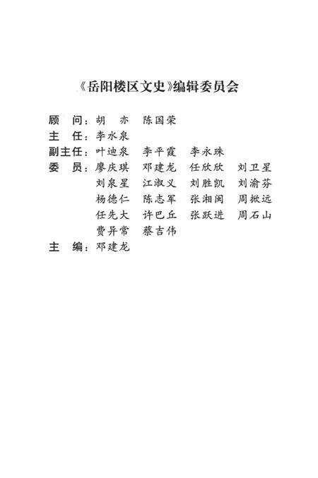 岳阳楼区文史第一辑.pdf电子版_湖南省志预览图5