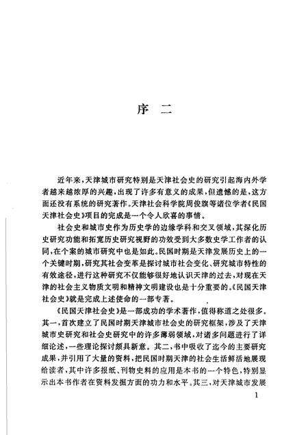 民国天津社会生活史.pdf电子版_天津市志预览图5