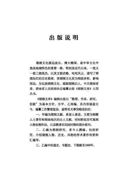 岳麓书院志.pdf电子版_湖南省志预览图5