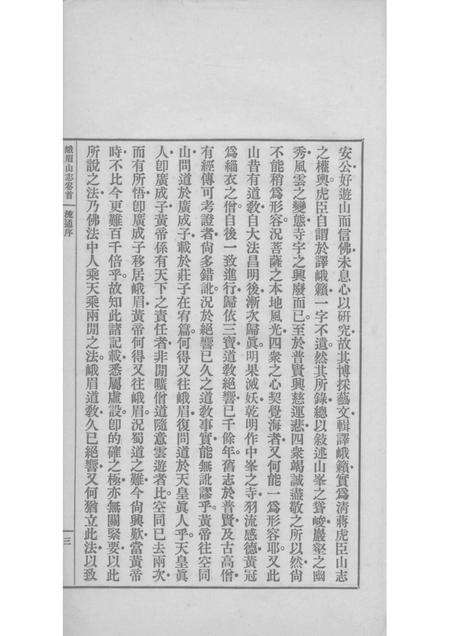 峨眉山志  上.pdf电子版_其他志预览图5