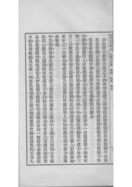 峨眉山志  下.pdf电子版_其他志预览图5