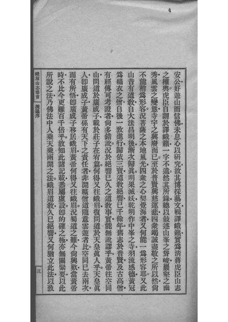 峨眉山志  卷首  卷1-4.pdf电子版_其他志预览图5