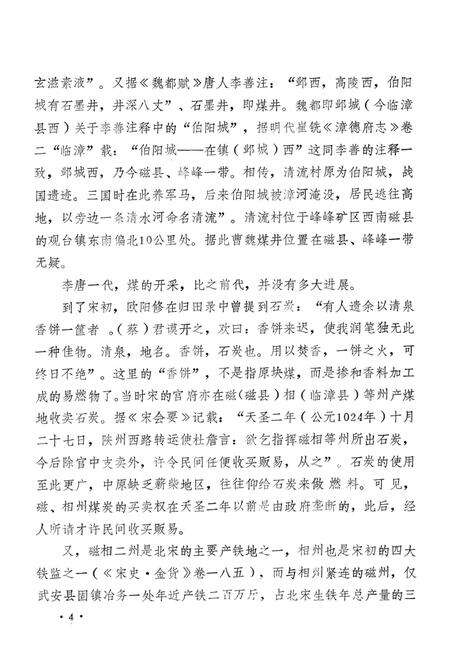 峰峰矿区地区志第四编工业志.pdf电子版_河北省志预览图5