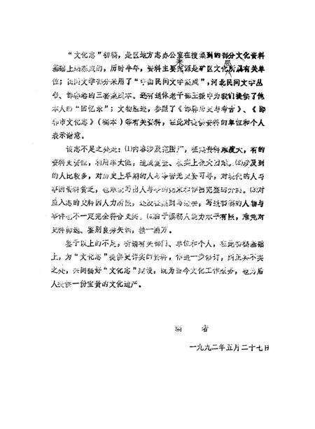 峰峰矿区志（第十八编）文化志.pdf电子版_河北省志预览图5