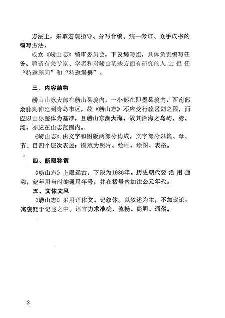 崂山志丛  第1辑.pdf电子版_其他志预览图5