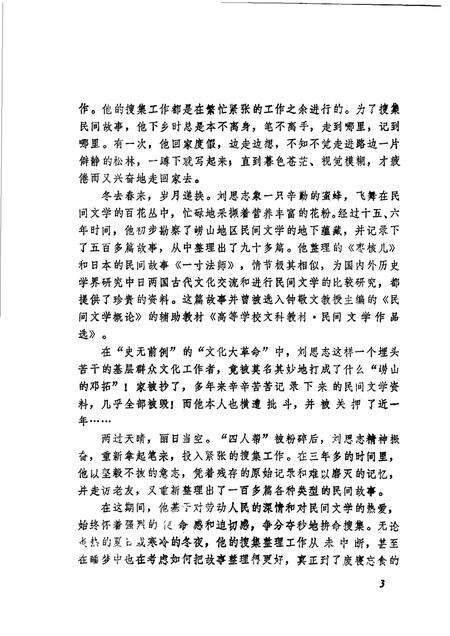 崂山志异.pdf电子版_其他志预览图5