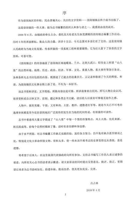 崇岗乡志.pdf电子版_宁夏回族自治区志预览图5