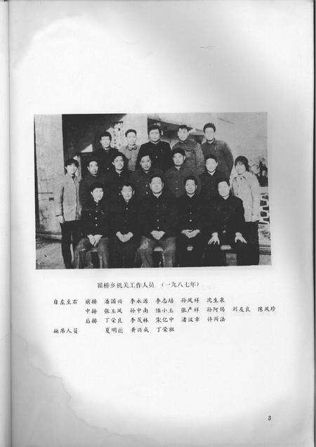 崔桥乡志.pdf电子版_江苏省志预览图5