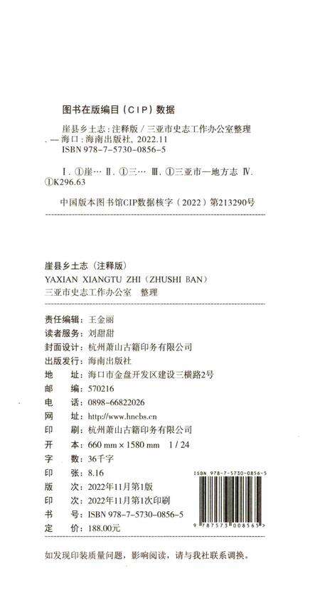 崖县乡土志.pdf电子版_海南省志预览图5