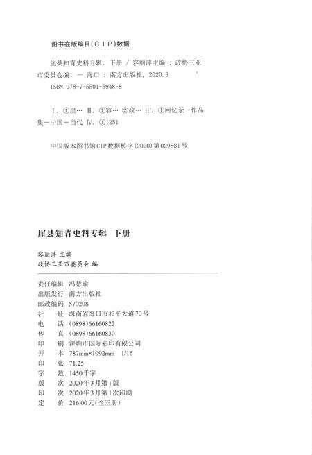 崖县知青史料专辑.下册.pdf电子版_海南省志预览图5