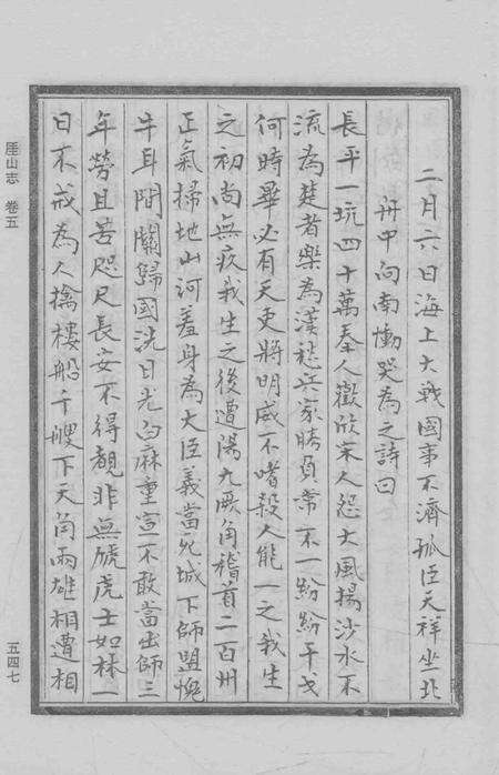 崖山志  下.pdf电子版_其他志预览图5