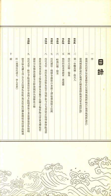 崖州历史文化展览图集.pdf电子版_海南省志预览图5