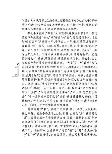 嵩岳文献丛刊（第二册）.pdf电子版_河南省志预览图5