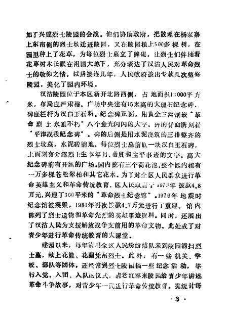 汉沽文史资料  第2辑.pdf电子版_天津市志预览图5