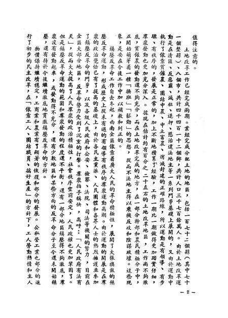 工作情况与今后任务——附其他专题报告-未标注-1951.11.pdf电子版_重庆市志预览图5