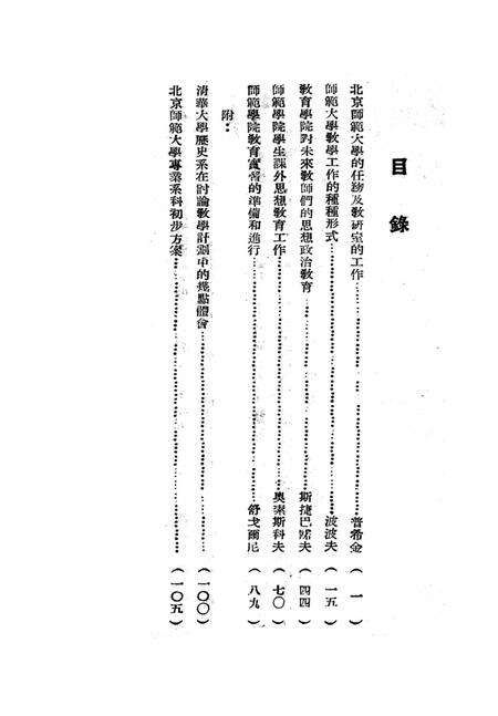 师范学院的教学工作-西南军政委员会文教部 编-1952.11.pdf电子版_重庆市志预览图5