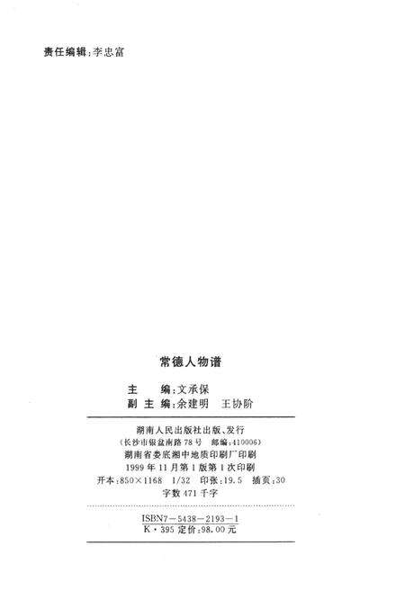 常德人物谱.pdf电子版_湖南省志预览图5