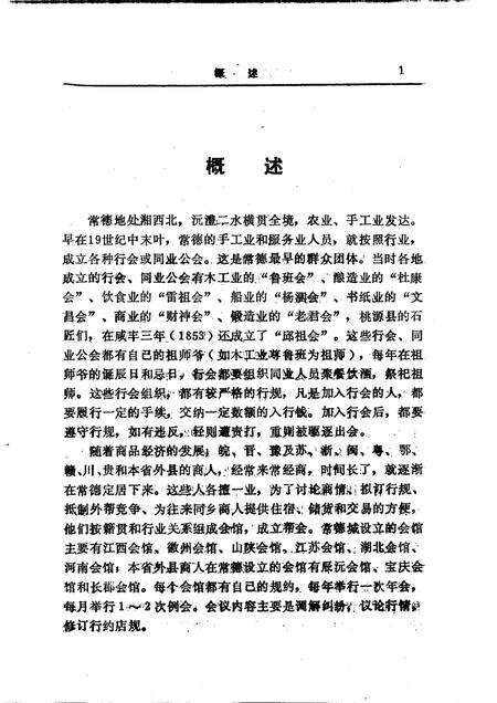 常德地区志  党派群团志.pdf电子版_湖南省志预览图5