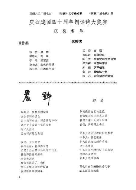 新疆绿洲1989年第05期.pdf电子版_新疆维吾尔族自治区志预览图5