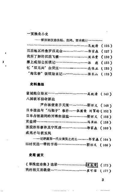 汉沽文史资料  第3辑.pdf电子版_天津市志预览图5