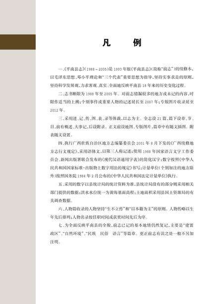 平南县志1988-2005.pdf电子版_广西壮族自治区志预览图5