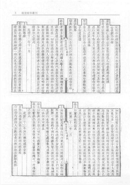 平山志  泰山述记  泰山志  泰山道里记  第2册.pdf电子版_其他志预览图5