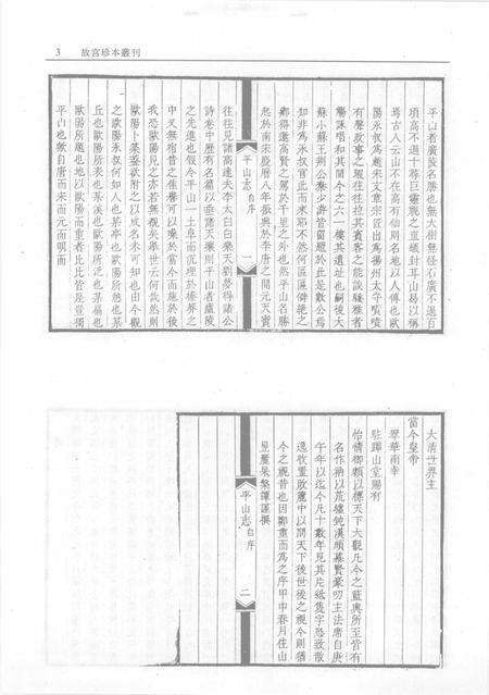 平山志  泰山述记  泰山志  泰山道里记 第1册.pdf电子版_其他志预览图5