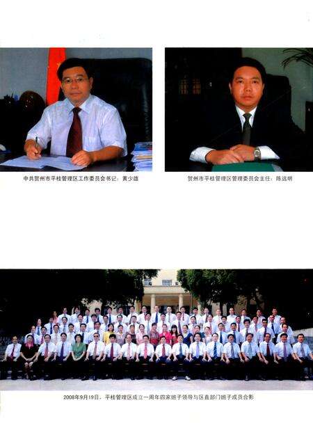 平桂年鉴第一卷2008-2009.pdf电子版_广西壮族自治区志预览图5