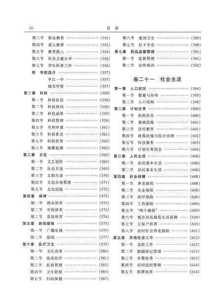 平江县志（1978～2003）.pdf电子版_河南省志预览图5