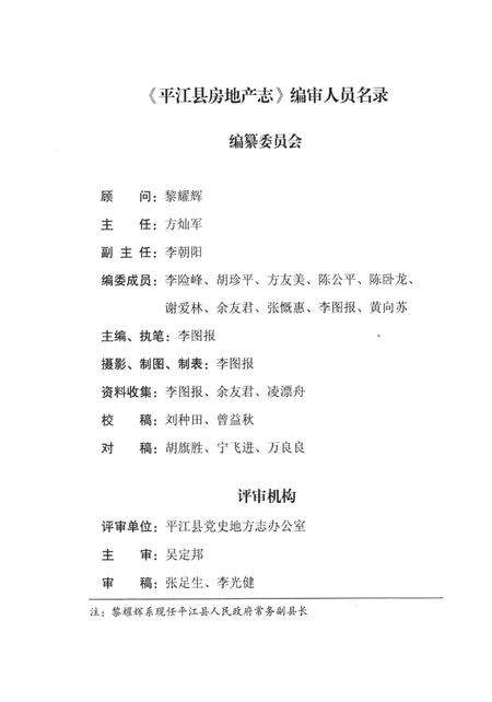 平江县房地产志.pdf电子版_湖南省志预览图5