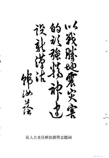 汉沽文史资料  第4辑.pdf电子版_天津市志预览图5