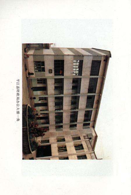 平江县财政志（内部资料）.pdf电子版_湖南省志预览图5