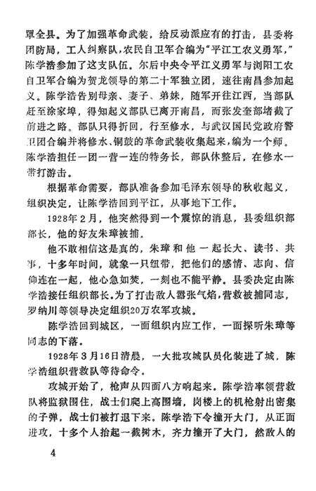 平江英烈传（第二卷）.pdf电子版_湖南省志预览图5