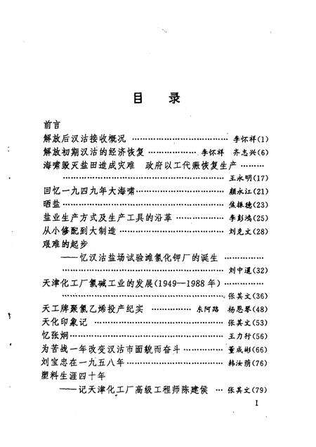 汉沽文史资料  第5辑.pdf电子版_天津市志预览图5