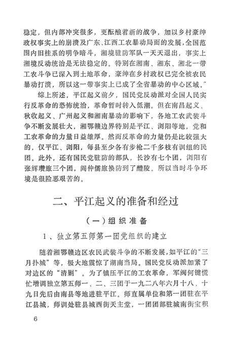 平江起义资料集.pdf电子版_湖南省志预览图5
