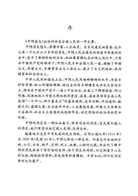 平阴县志 1840-1987 重印版.pdf电子版_山东省志预览图5
