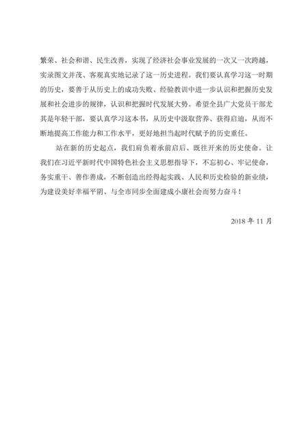 平阴县改革开放实录第二辑暨纪念改革开放40周年特辑.pdf电子版_山东省志预览图5