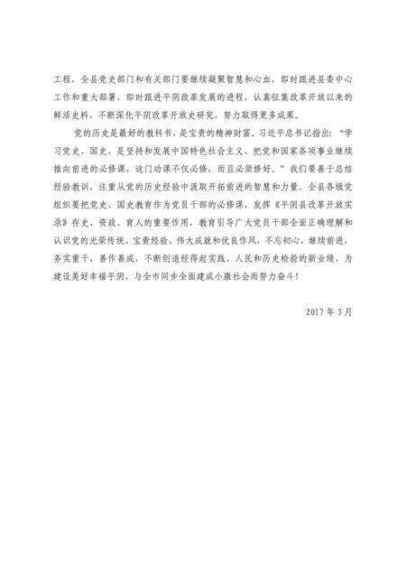 平阴县改革开放实录（第一辑）.pdf电子版_山东省志预览图5