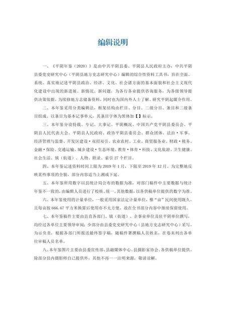 平阴年鉴2020.pdf电子版_山东省志预览图5