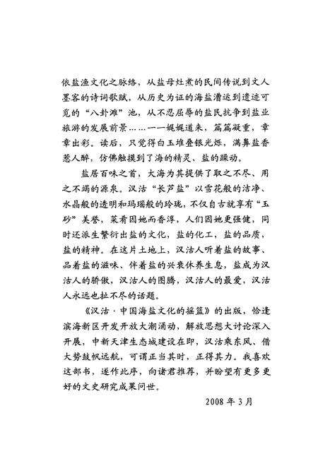 汉沽文史资料  第7辑  汉沽  中国海盐文化摇篮.pdf电子版_天津市志预览图5