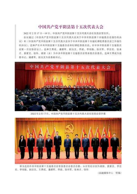 平阴年鉴2022.pdf电子版_山东省志预览图5