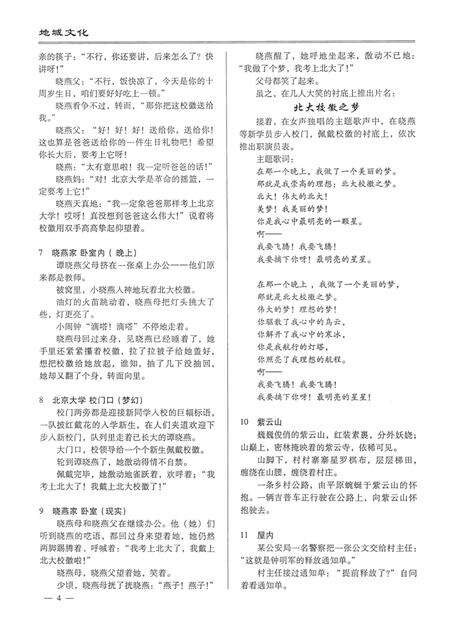 平顶山地域文化2012·2.pdf电子版_河南省志预览图5